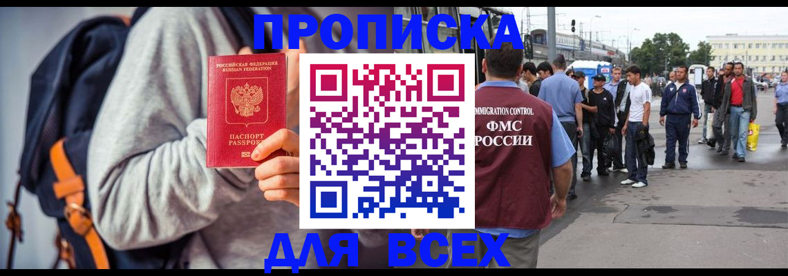 прописка регистрация в Кабардино-Балкарии