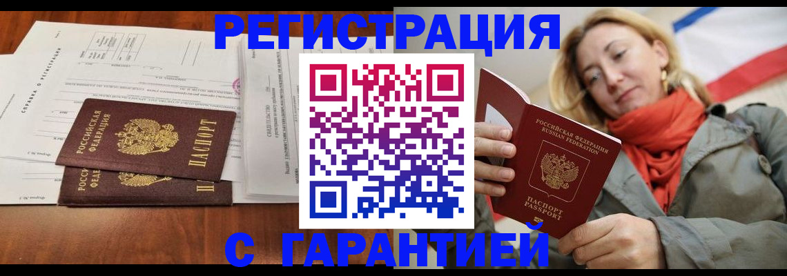 прописка законно в Кабардино-Балкарии